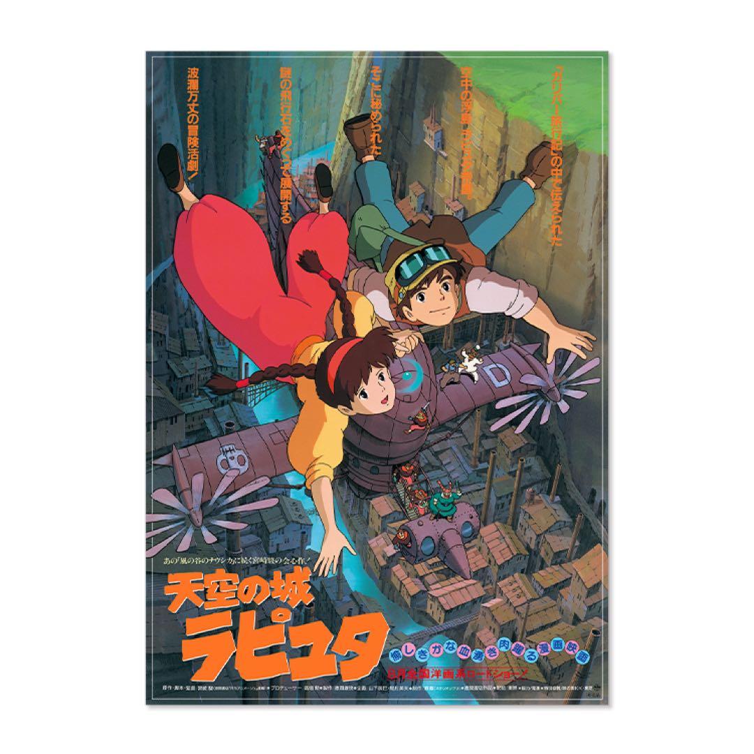 【新品】ナウシカ　ラピュタ、もののけ姫 ポスター 9枚　B2