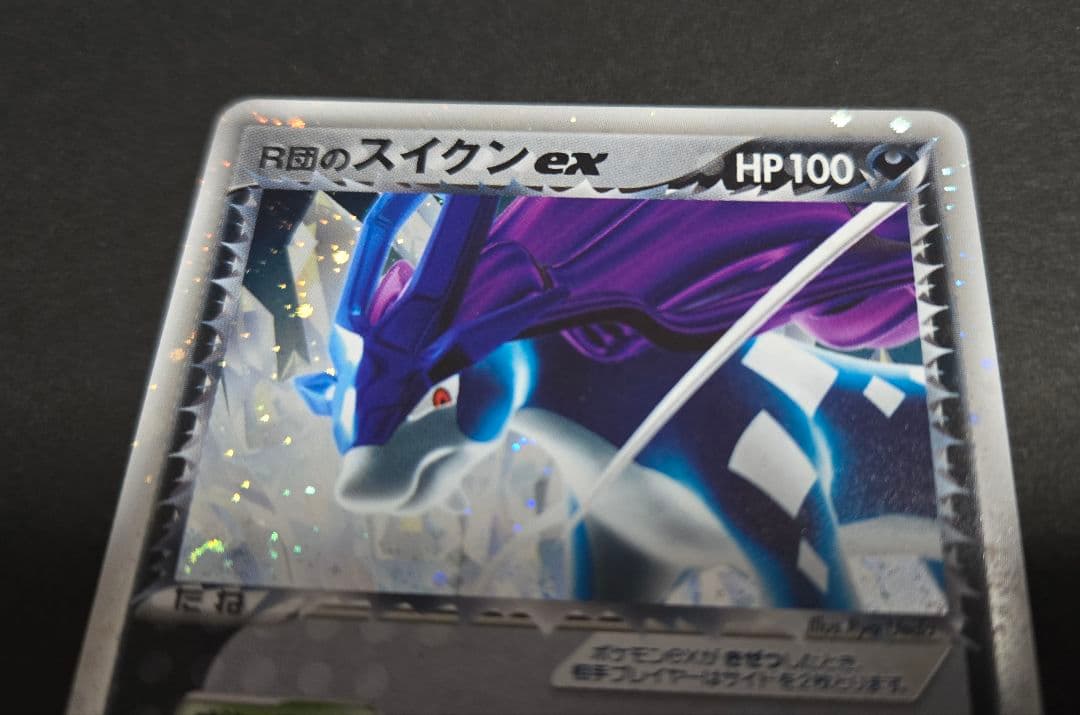 R団のスイクン ex ☆ 拡張パック ロケット団の逆襲 069/084