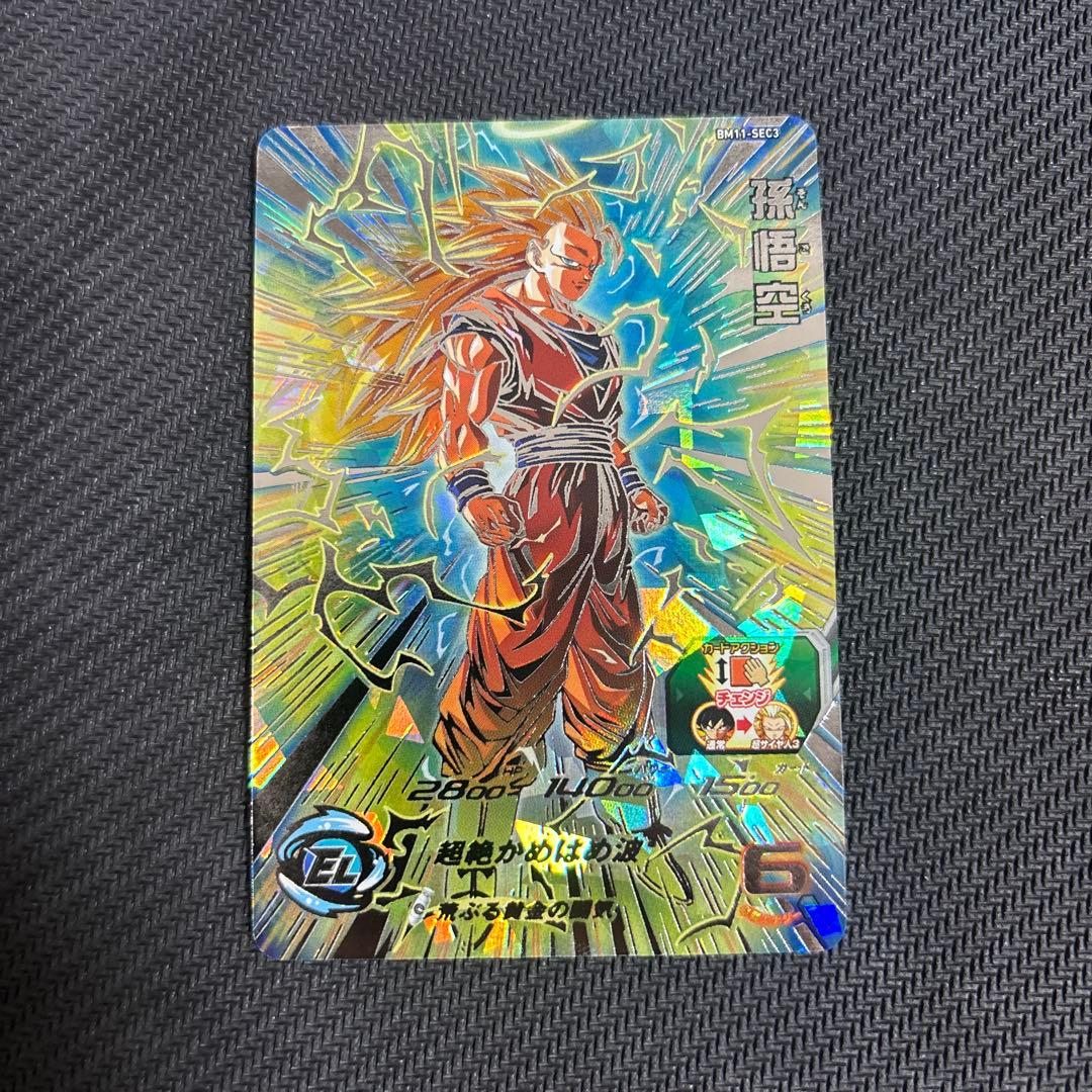 スーパードラゴンボールヒーローズBM1-SEC3 孫悟空
