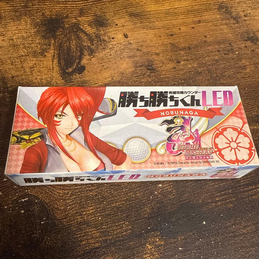 勝ち勝ちくん 乙女マスターズ ノブナガver.