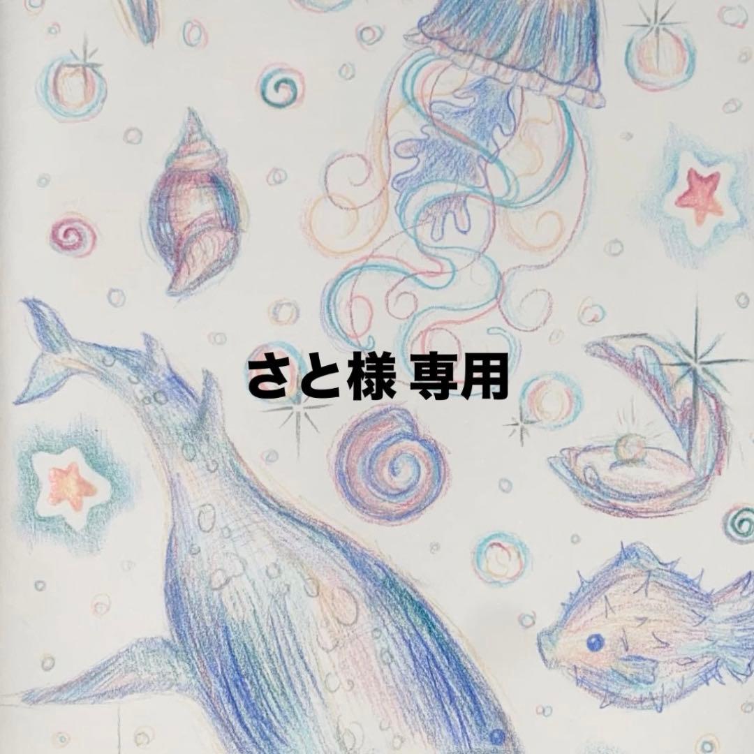 さと  ページ