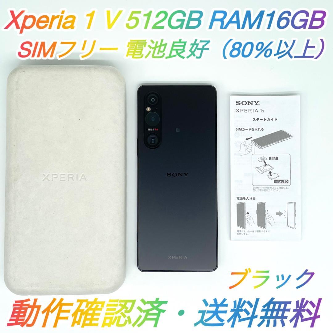 メコ⭐︎⭐︎ SIMフリー Xperia 1 Ⅴ 512GB