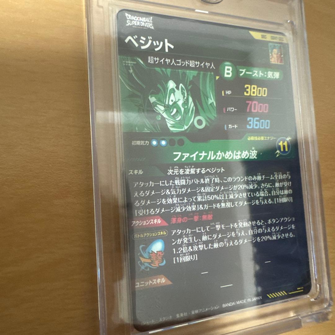ドラゴンボールスーパーダイバーズ ゴジータパラレル ゴテンクス シークレット