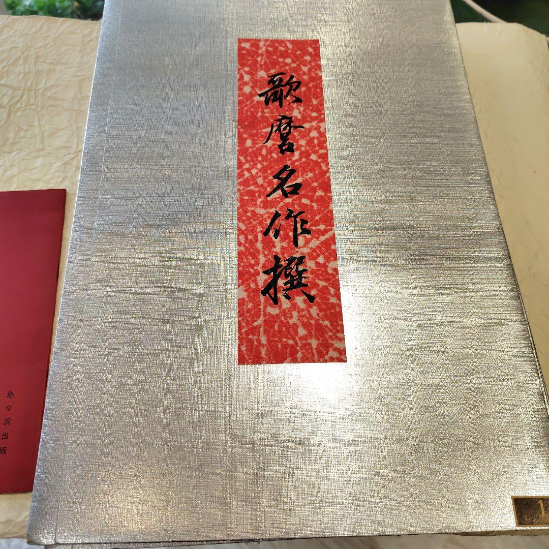 歌麿名作選