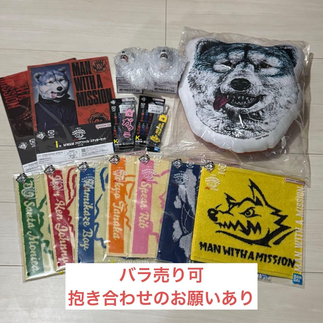 MAN WITH Ａ MISSON 一番くじ まとめ売り