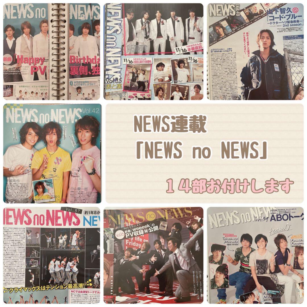 山下智久 SEVENTEEN連載 切り抜き