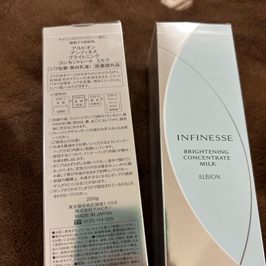 アルビオン　アンフィネス　ブライトニング　コンセントレート　ミルク　乳液　2本