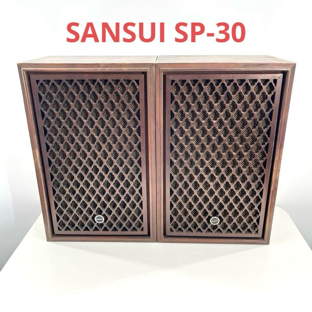 SANSUI 山水 サンスイ SP-30 ペアスピーカー 動作確認済み