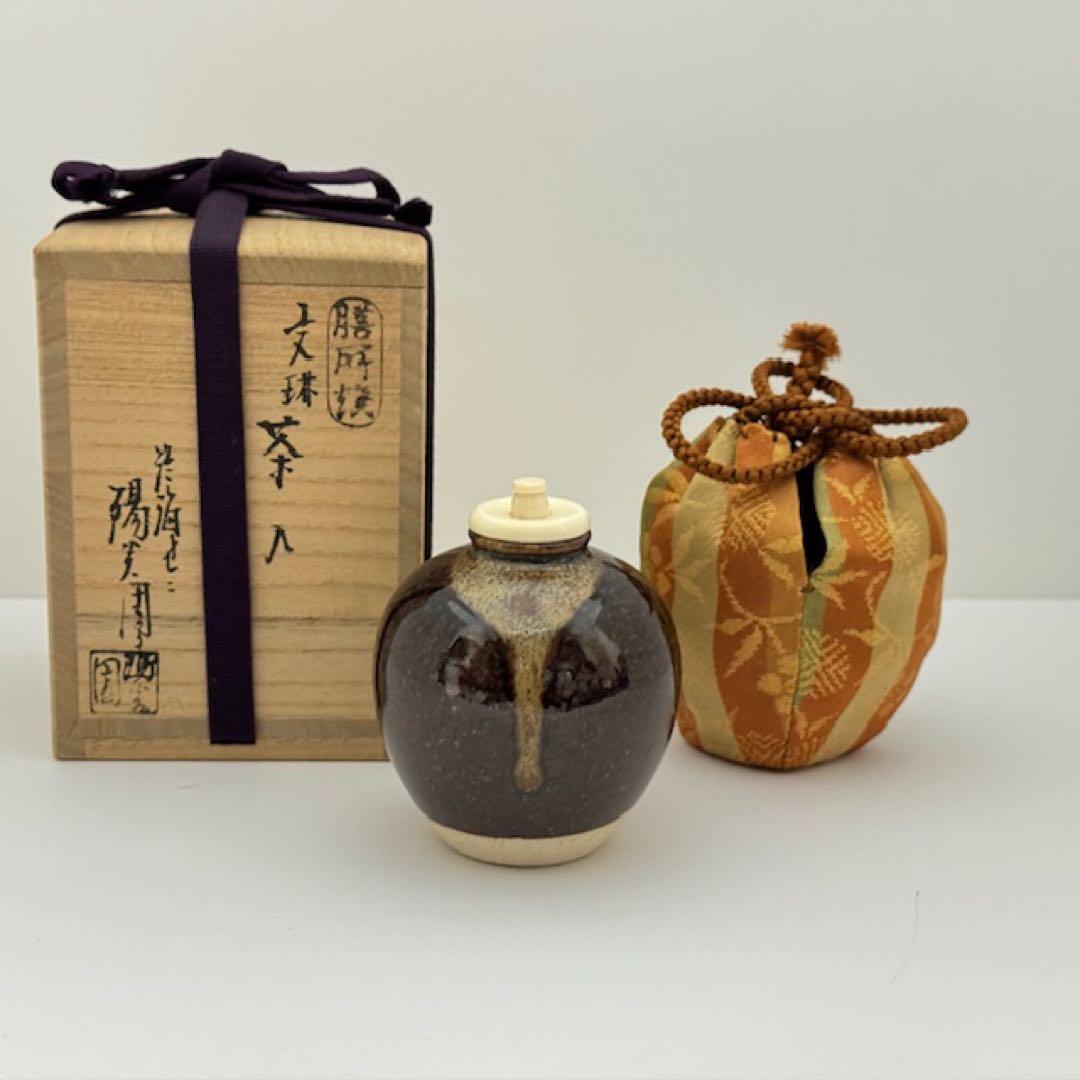 茶道具 岩崎新定 膳所焼 文琳茶入 共箱 茶道