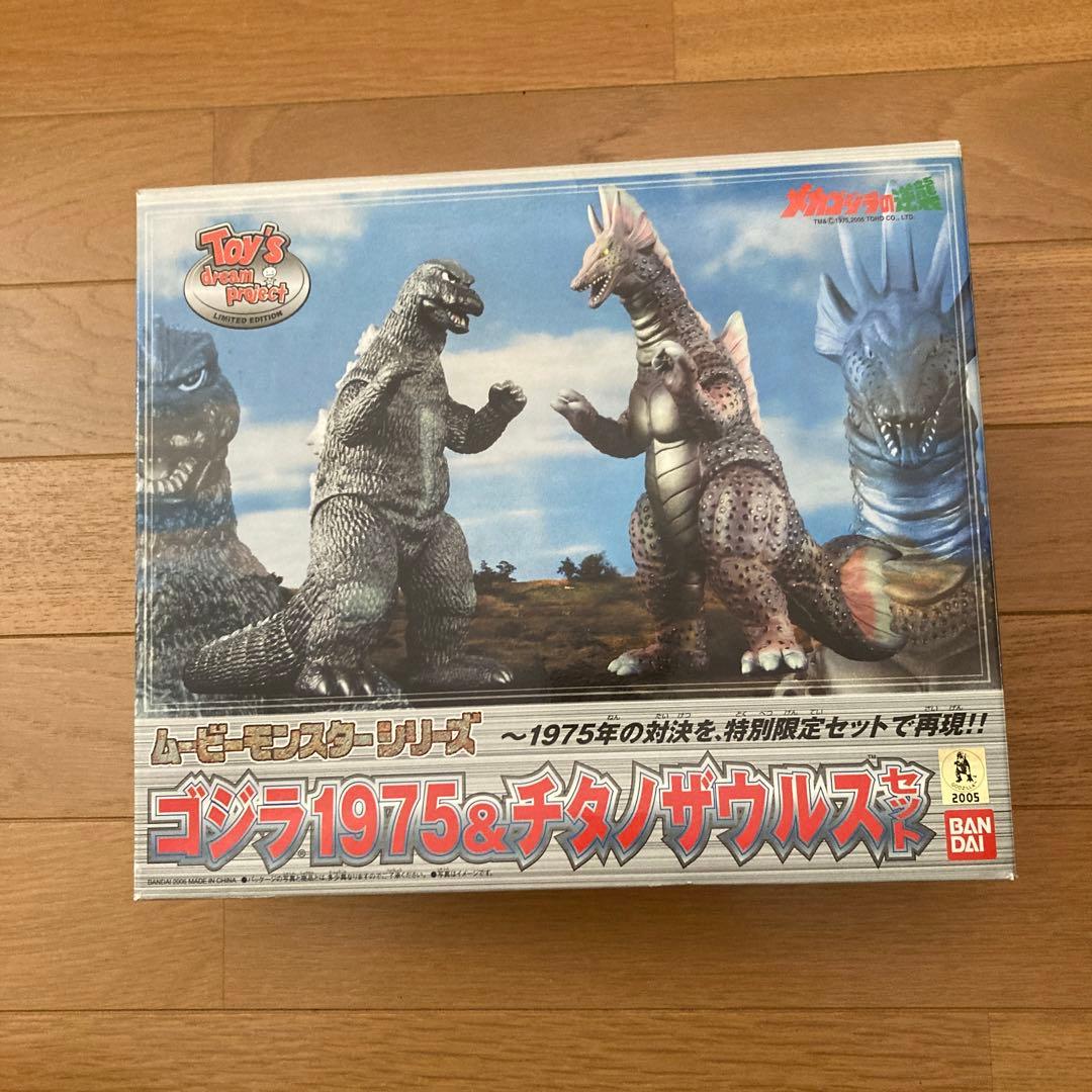 ゴジラ1975 & チタノザウルス フィギュアセット