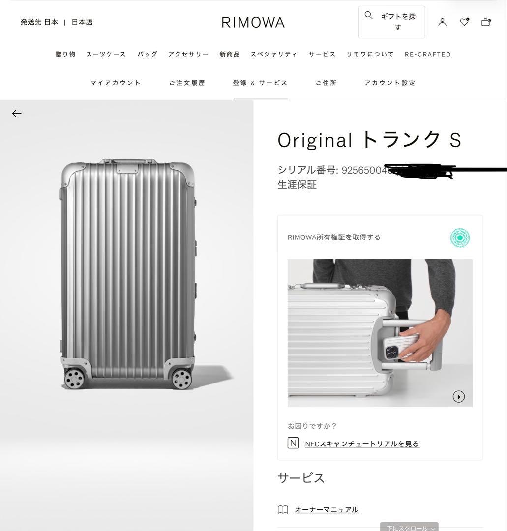 生涯保証 RIMOWAオリジナルトランクS 66Lスーツケース