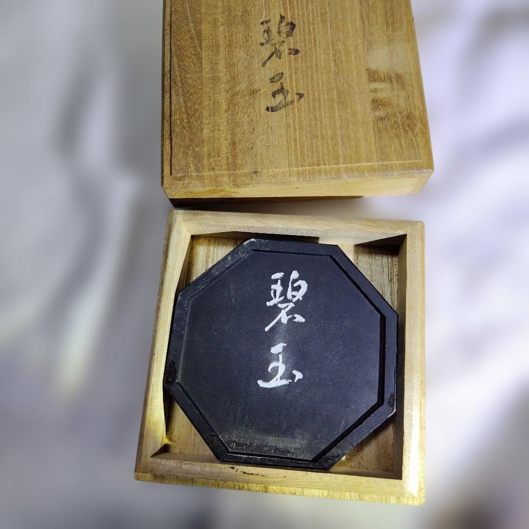 碧玉墨