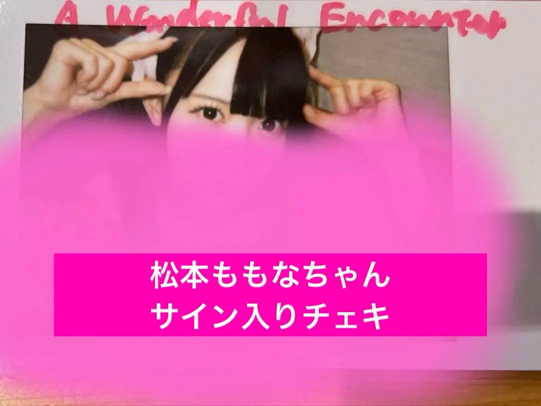 高嶺のなでしこ たかねこ 松本ももな チェキ 直筆サイン入りチェキ
