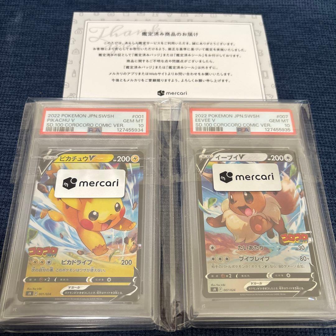 【連番】PSA10 ピカチュウV イーブイV スタートデッキ100 コロコロ