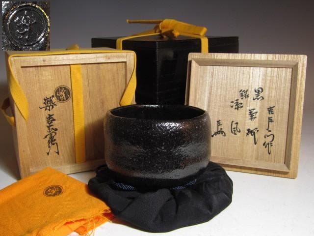 楽吉左衛門 十四代 覚入 黒「涼風」共箱 即中斎花押 k561