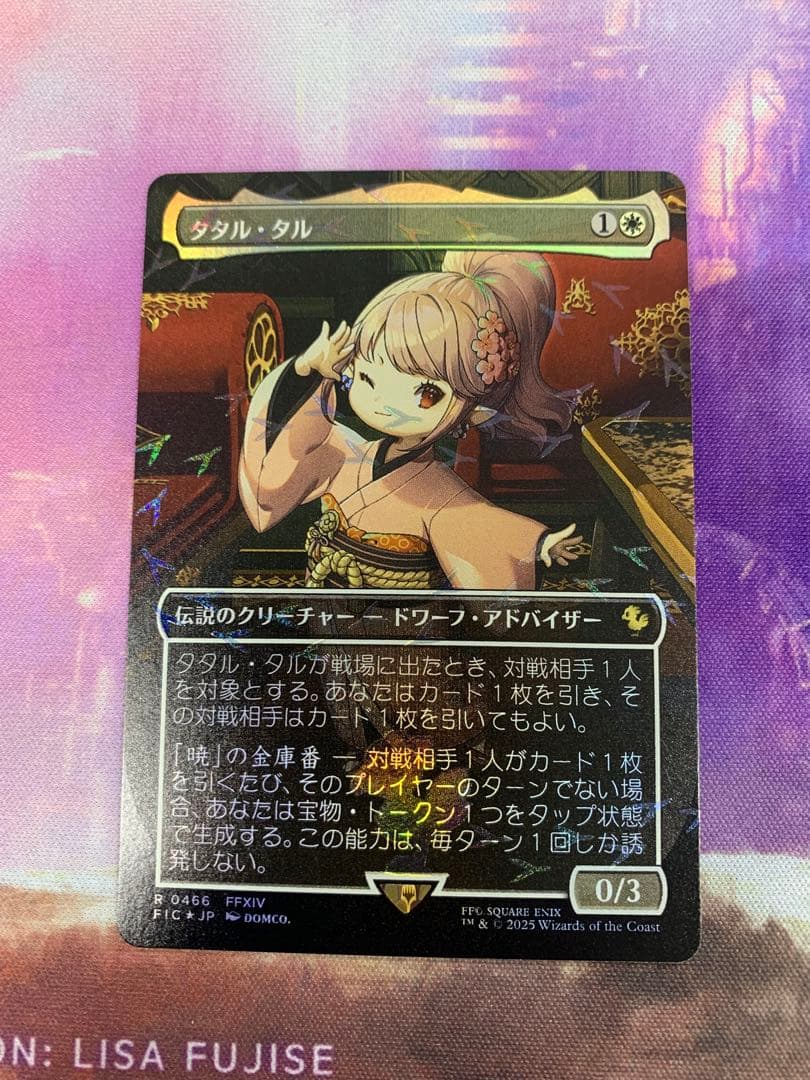タル・タル　日本語版　MTG チョコボトラック　foil