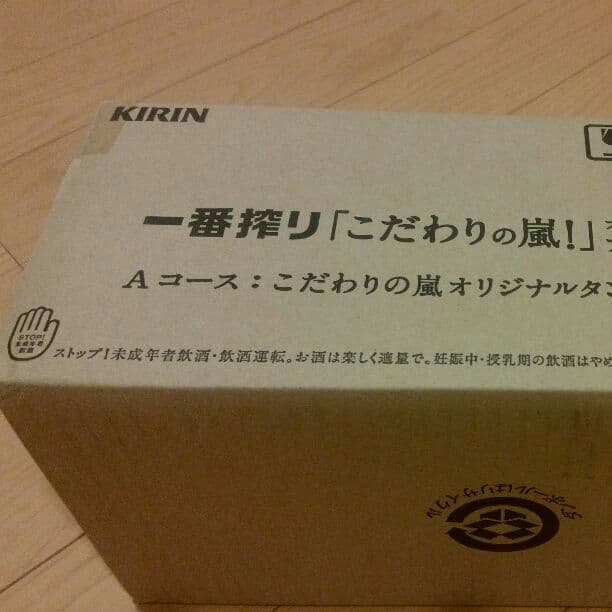【非売品】KIRIN一番搾りこだわりの嵐！オリジナルタンブラー5個セット