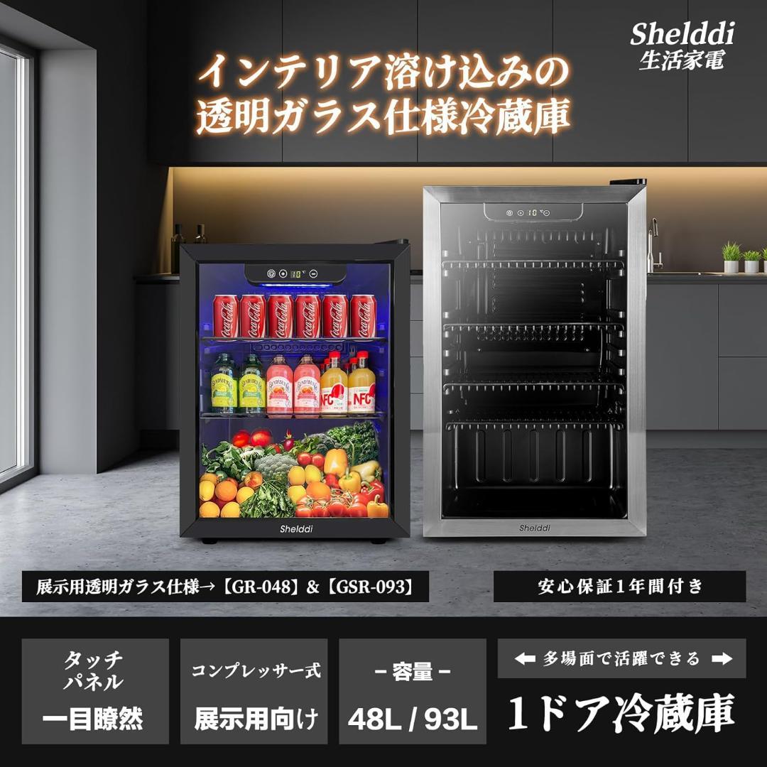 小型冷蔵庫 48L コンプレッサー式 透明ガラスドア おしゃれ 静音 省エネ