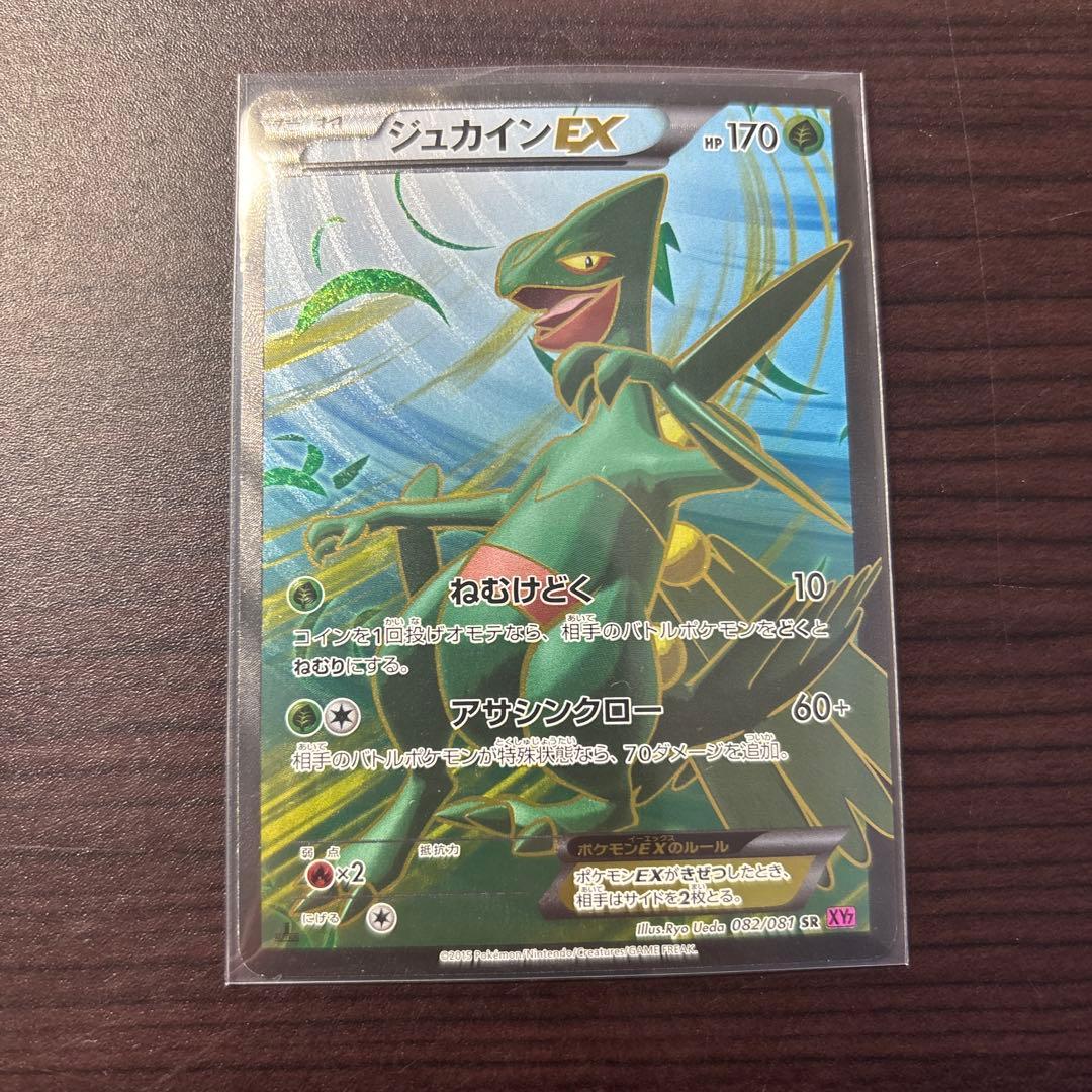 ジュカインEX 草属性 HP170