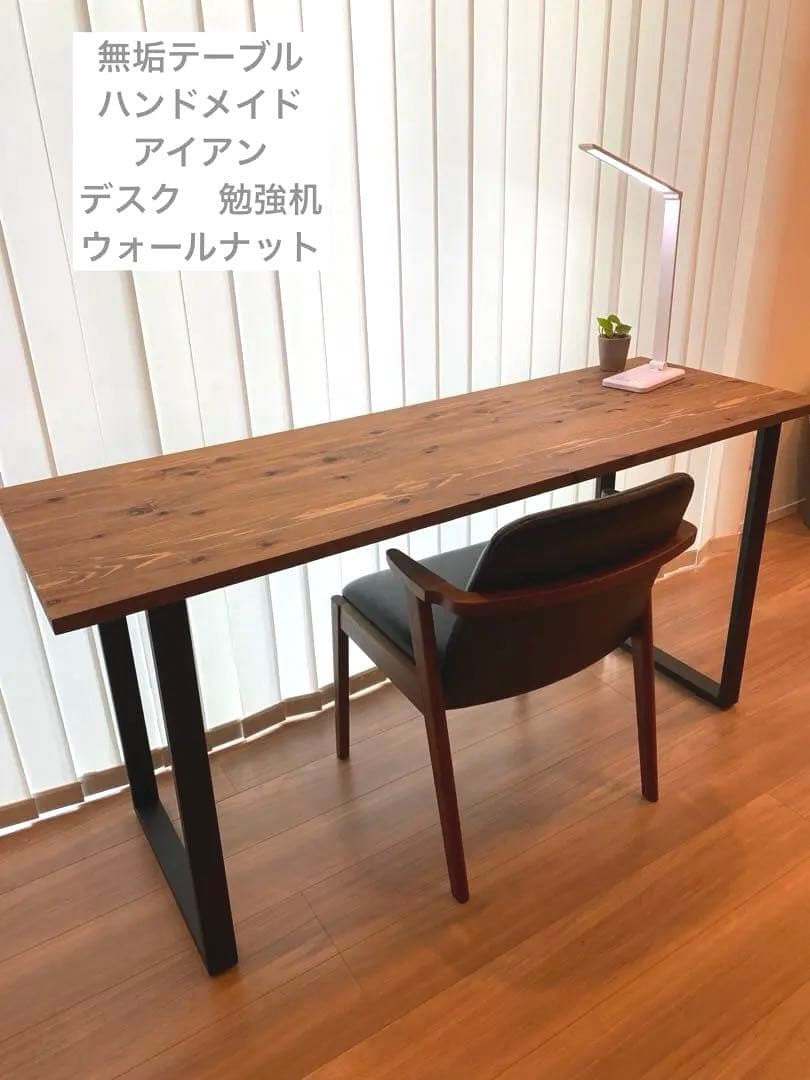 【新品★未使用】無垢材テーブル　学習机　デスク　長机　ウォールナット　アイアン