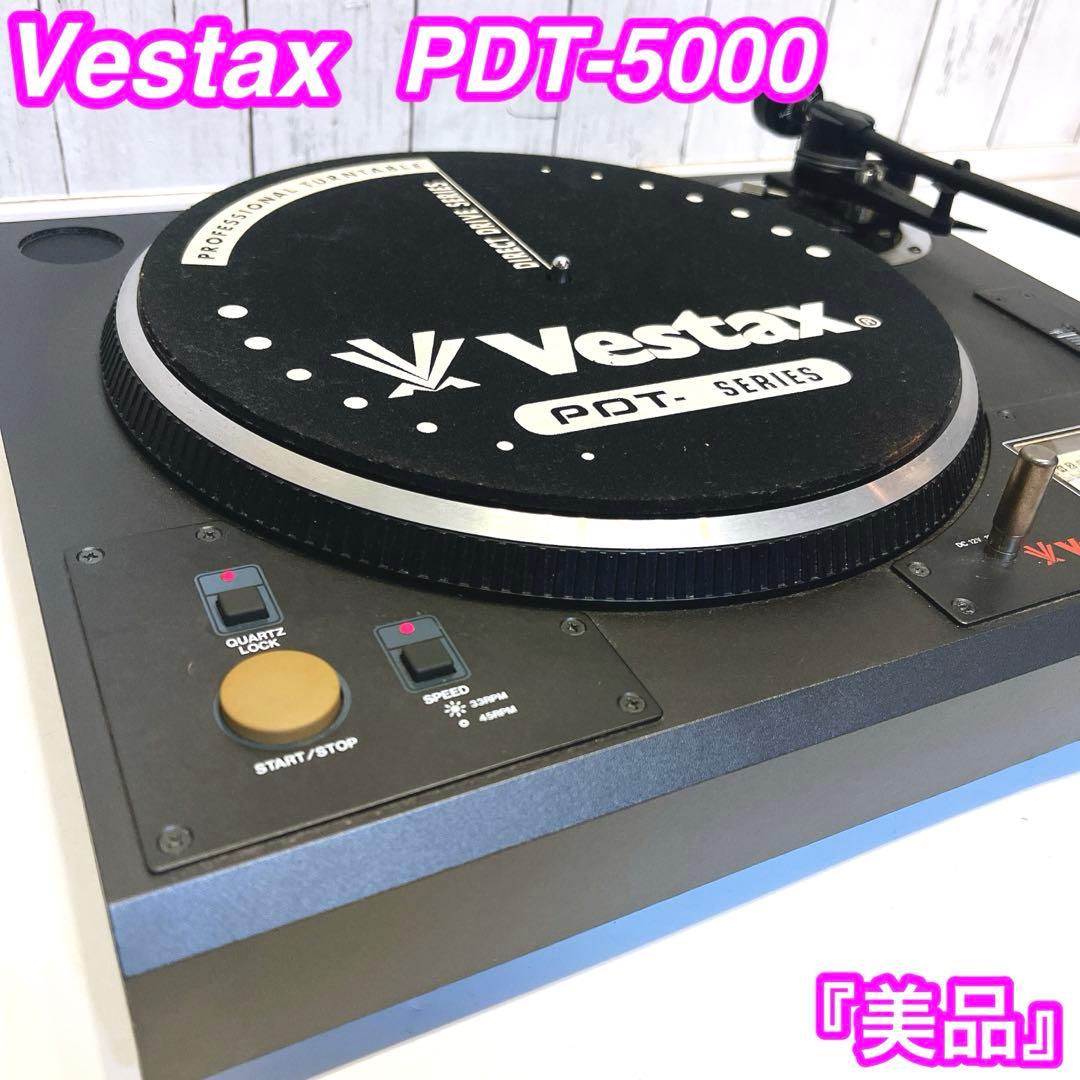 【美品】Vestax PDT-5000 レコードプレーヤー　ターンテーブル