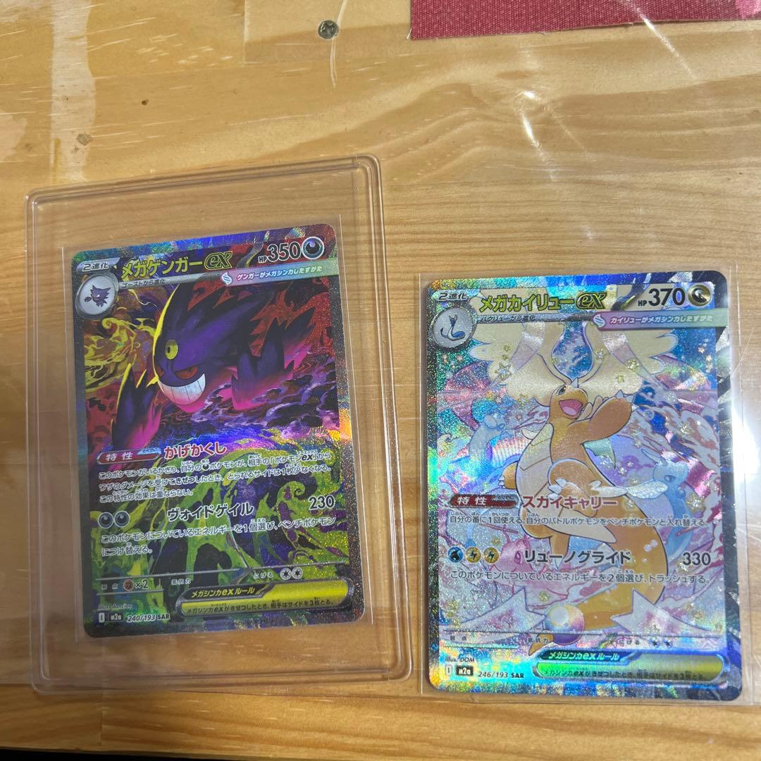 メガゲンガーEX メガカイリューEXポケモンカード
