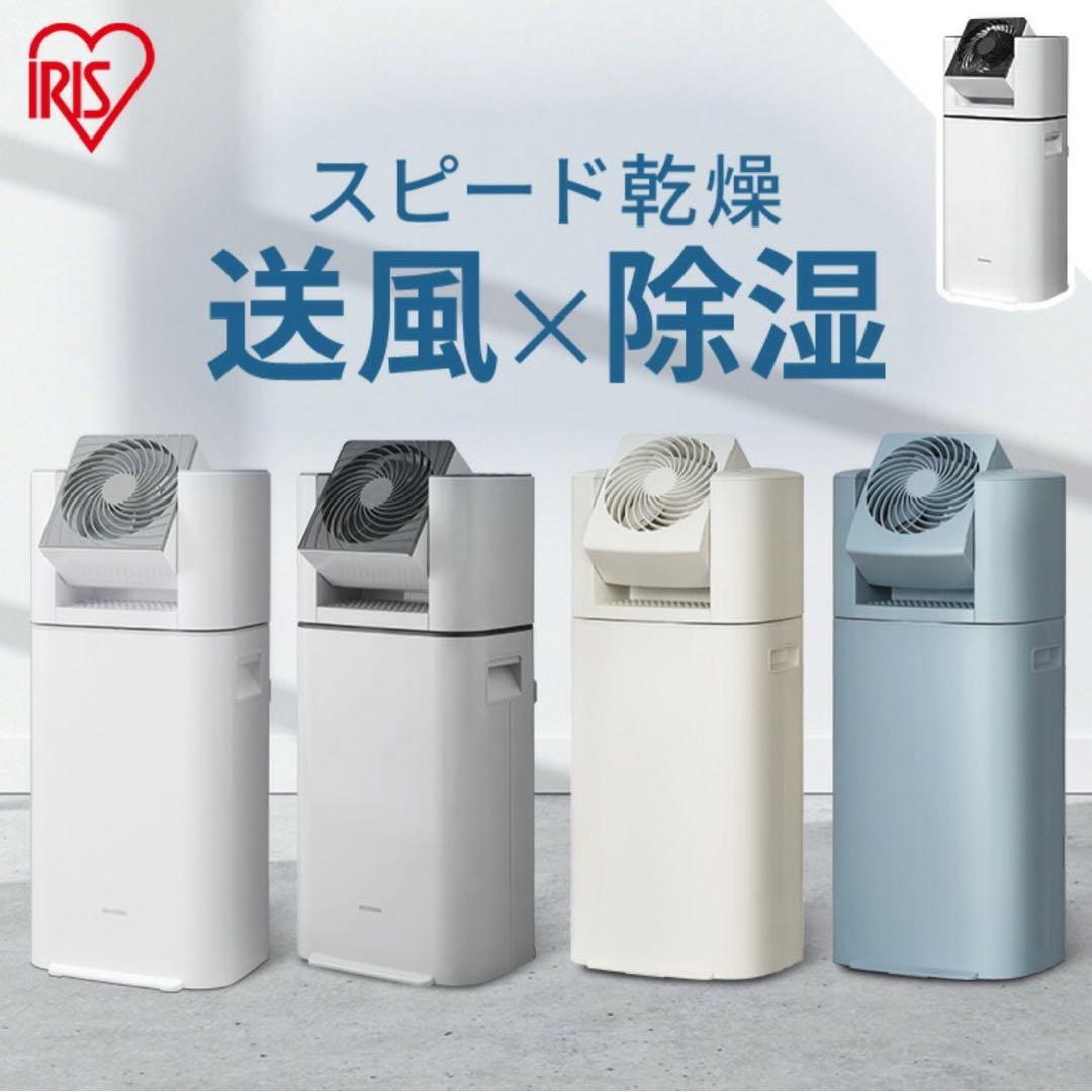 アイリスオーヤマ サーキュレーター衣類乾燥除湿機 デシカント式 2023年製