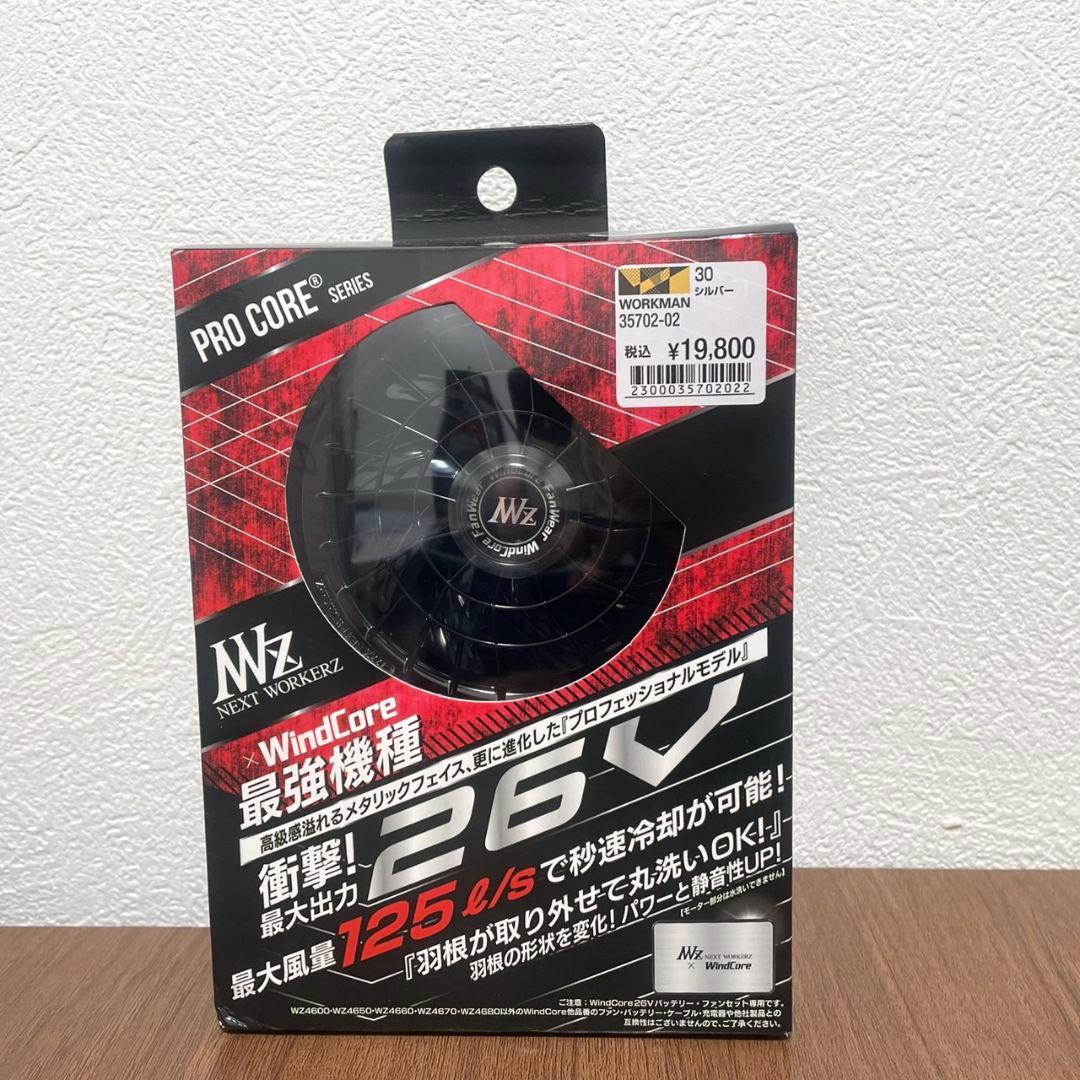 新品⭐︎WindCoreウインドコア)26Vバッテリー・ファンセットWZ4670