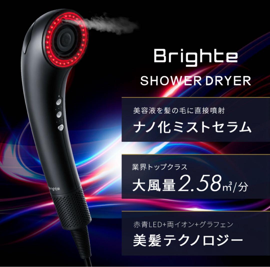 【新品未使用】最安Brighte ヘアドライヤー 限定4点セット