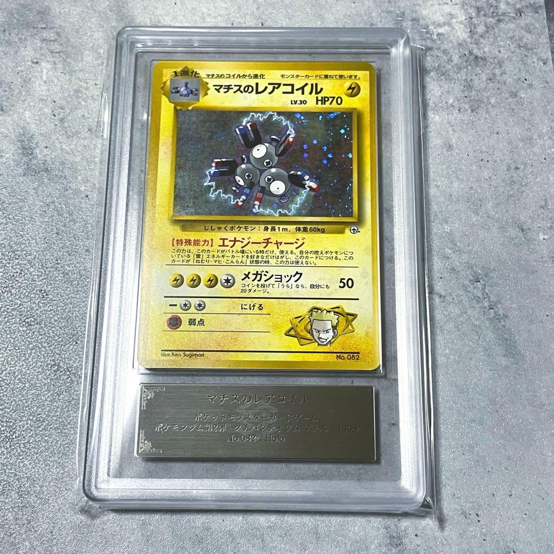 ARS10 ポケカ 旧裏 マチスのレアコイル ホロ