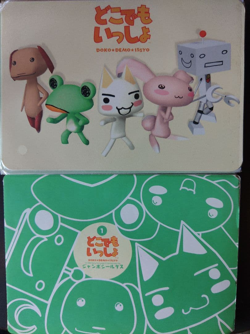 限定品 激レア どこでもいっしょ ジャンボポーズトロぬいぐるみ　 &オマケ多数