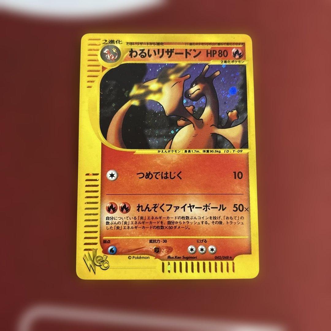 わるいリザードン ★ ポケモンカード★web 042/048