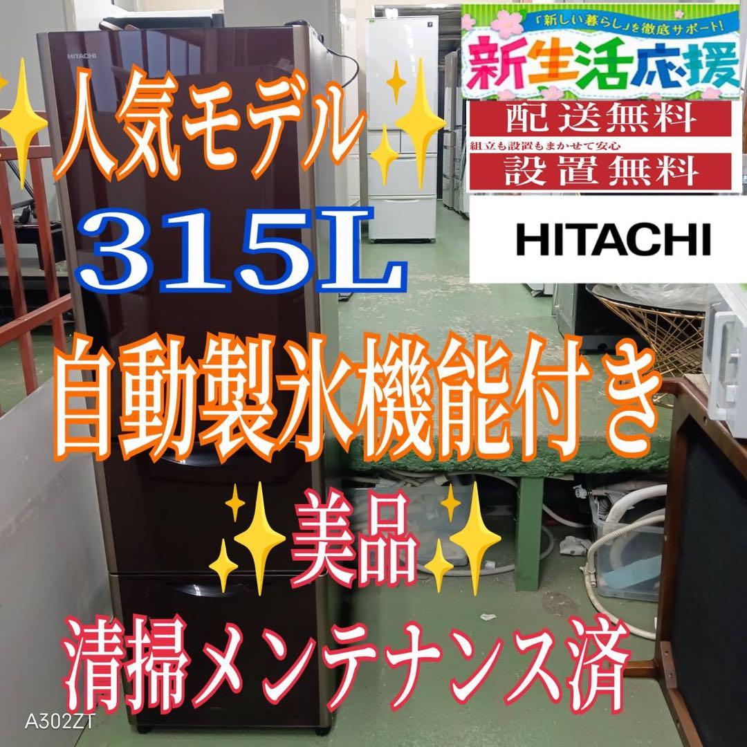 456 関東配送　大型冷蔵庫　右開き　自動製氷機付　格安　300L強　保証込