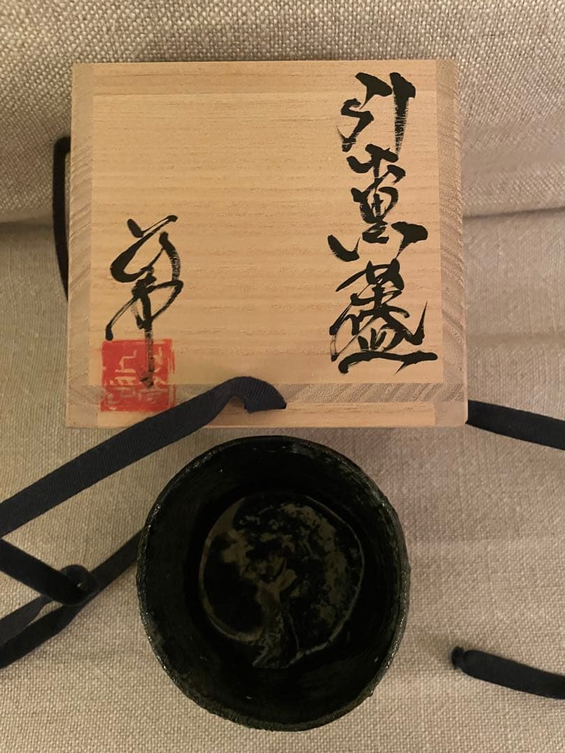 今西公彦さん作　引出黒椀