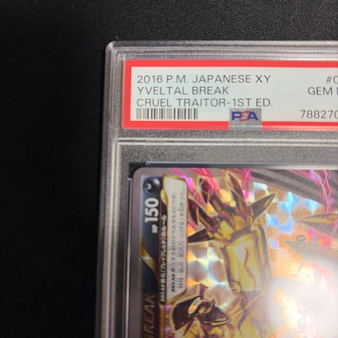 イベルタル　ブレイク　Blake psa10