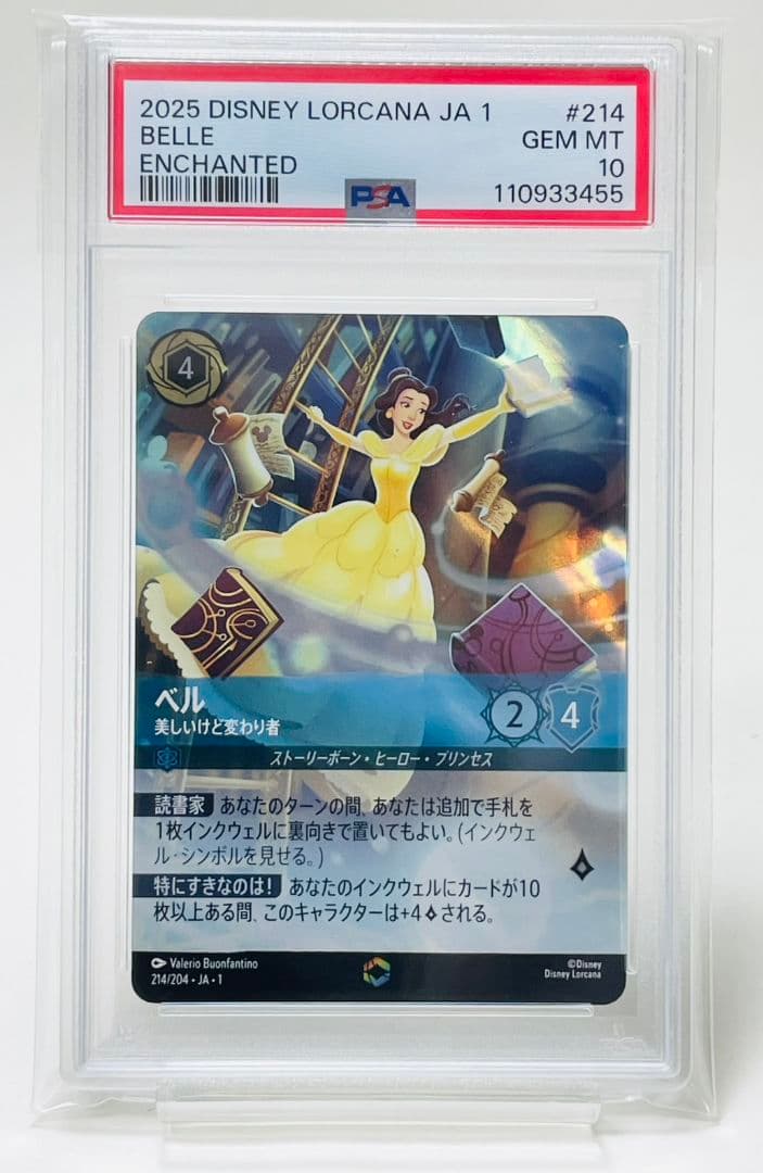 ロルカナ　物語のはじまり　エンチャンテッド　ベル　PSA10