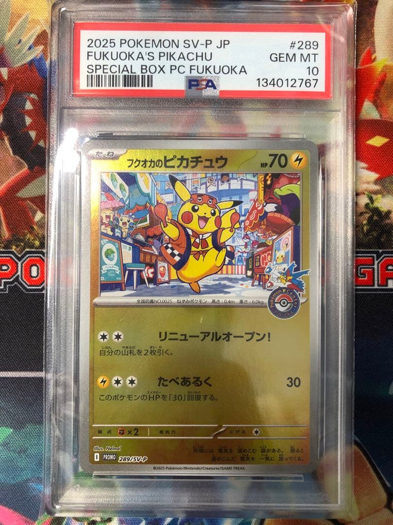 【PSA10】フクオカのピカチュウ ポケモンセンター スペシャルbox プロモ