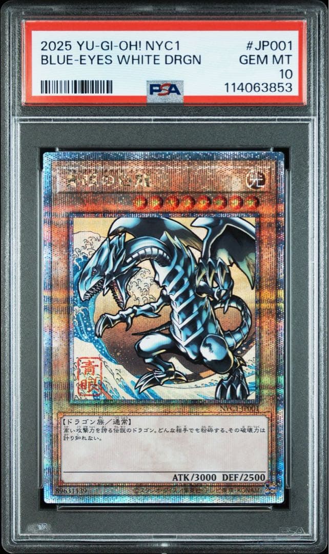 PSA10 ブルーアイズホワイトドラゴン 浮世絵 青眼の白龍 プロモ 遊戯王