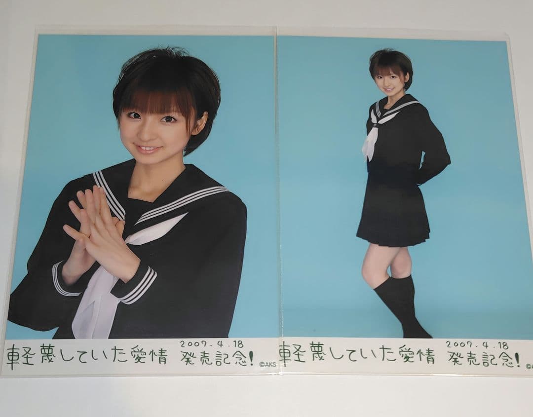 AKB48 篠田麻里子 軽蔑していた愛情 発売記念 生写真