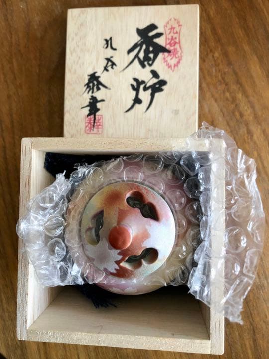 九谷焼　豆香炉花園