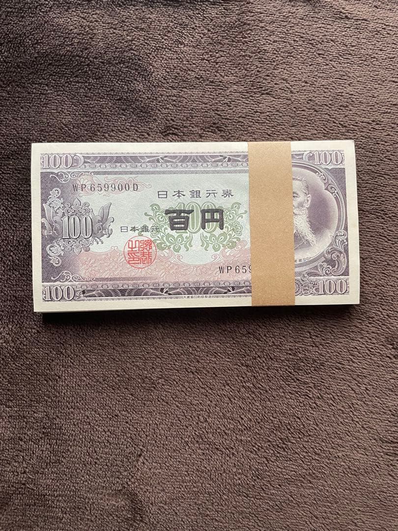 リクエスト専用 超美品‼️板垣退助100円札　100枚帯付き連番