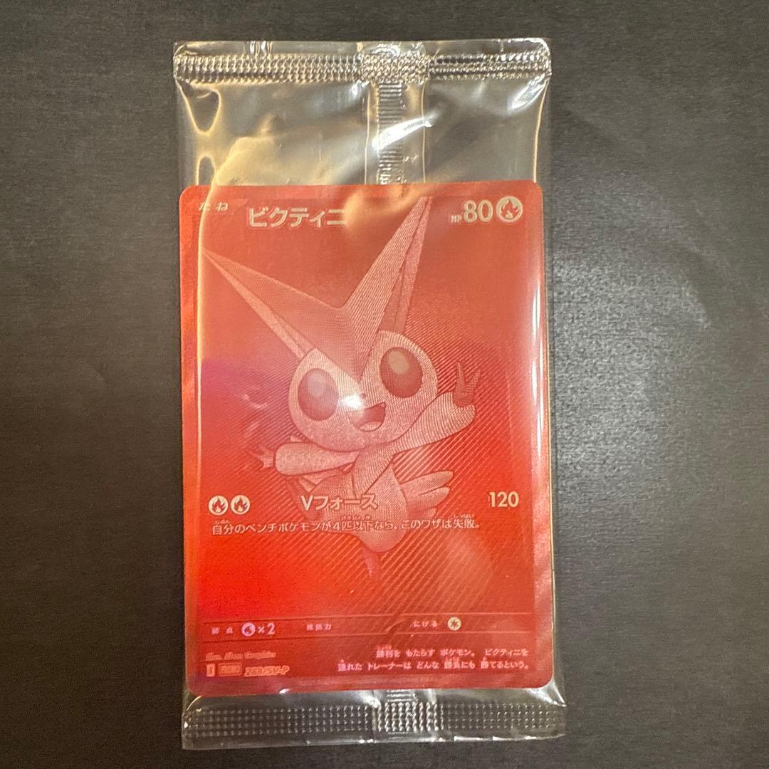 ビクティニ BWR ビクティニ争奪戦