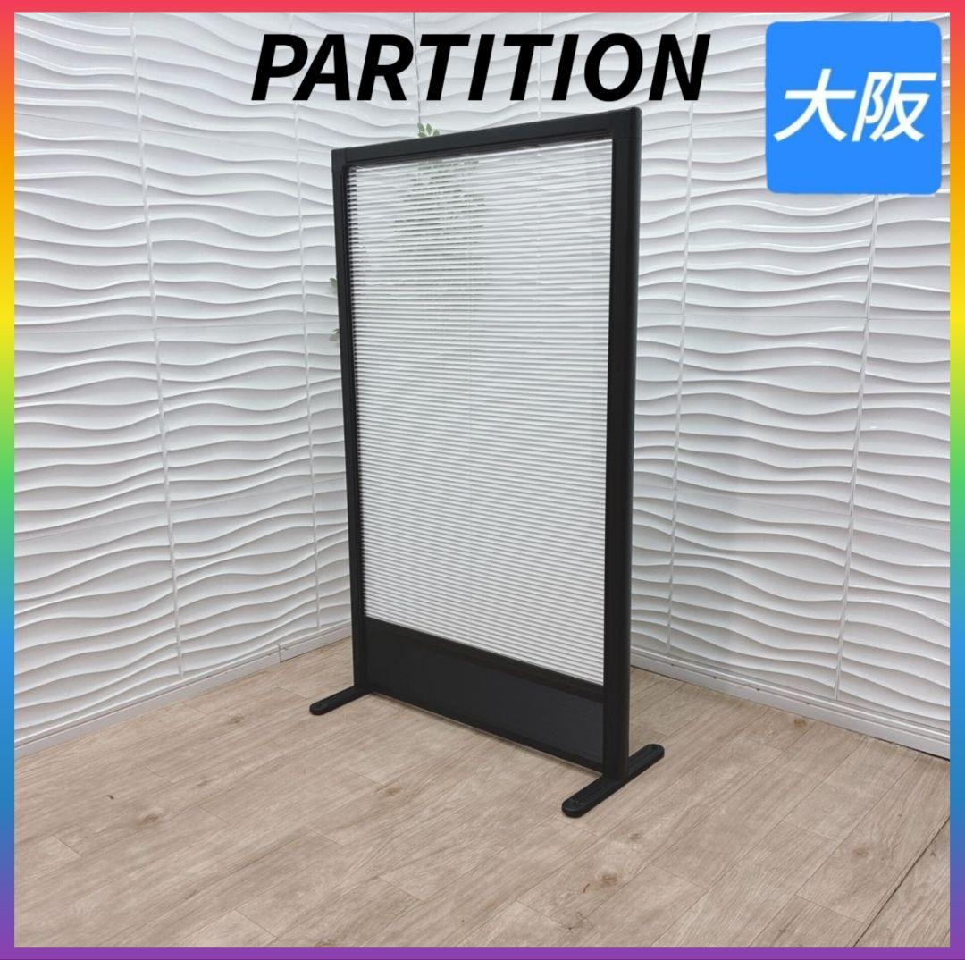 ②◇パーティション◇ブラインド式◇大阪兵庫京都奈良滋賀和歌山◇