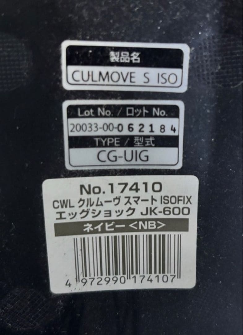 コンビ クルムーヴスマート ISOFIX エッグショック JK600 回転式