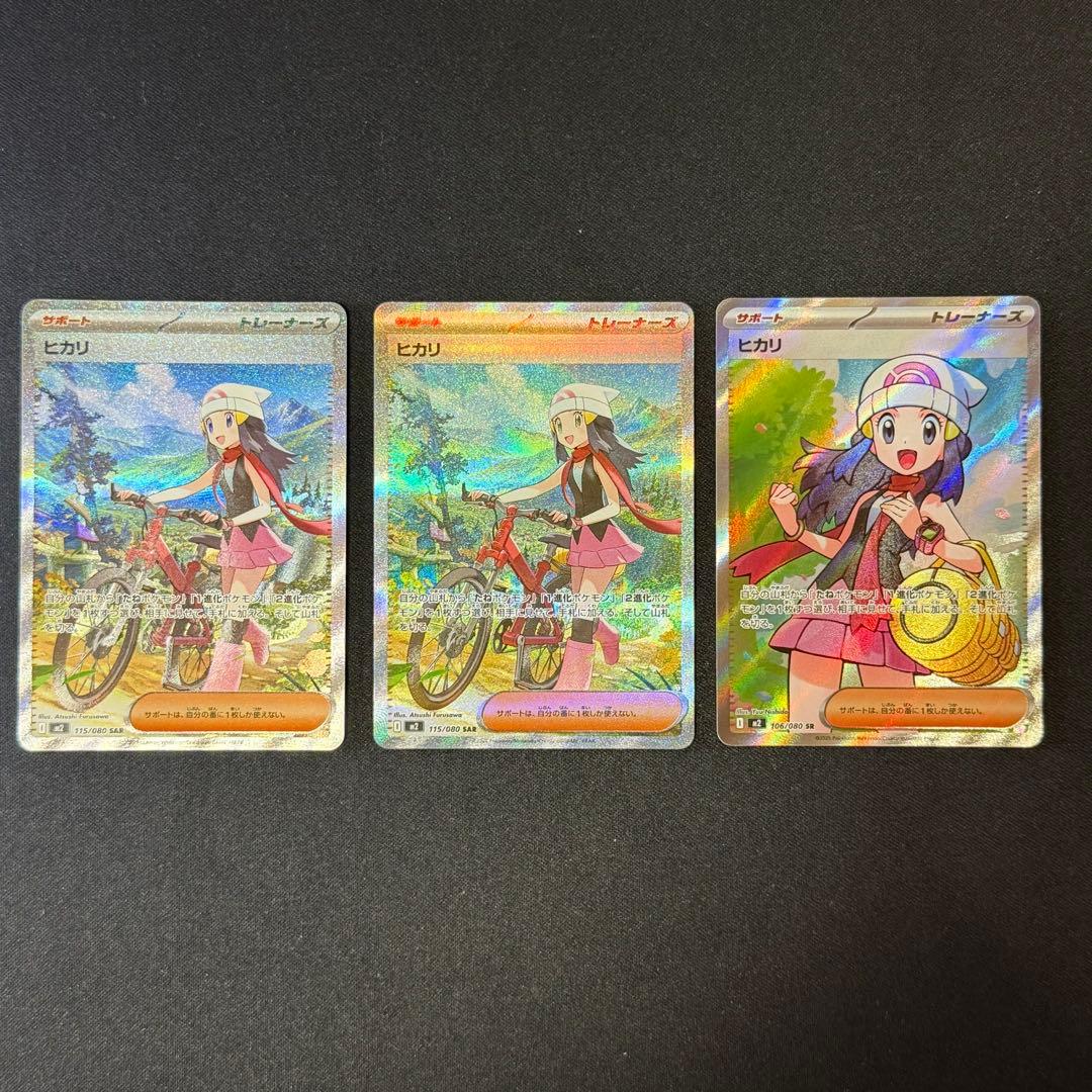 ポケモンカード ヒカリSAR×2枚 ヒカリSR