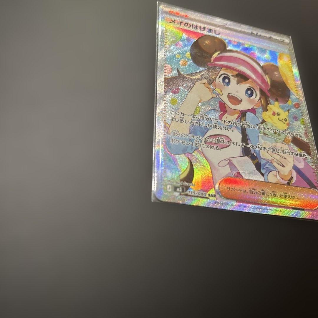 メイのはげましSAR ２枚＋ノーマルカード８枚