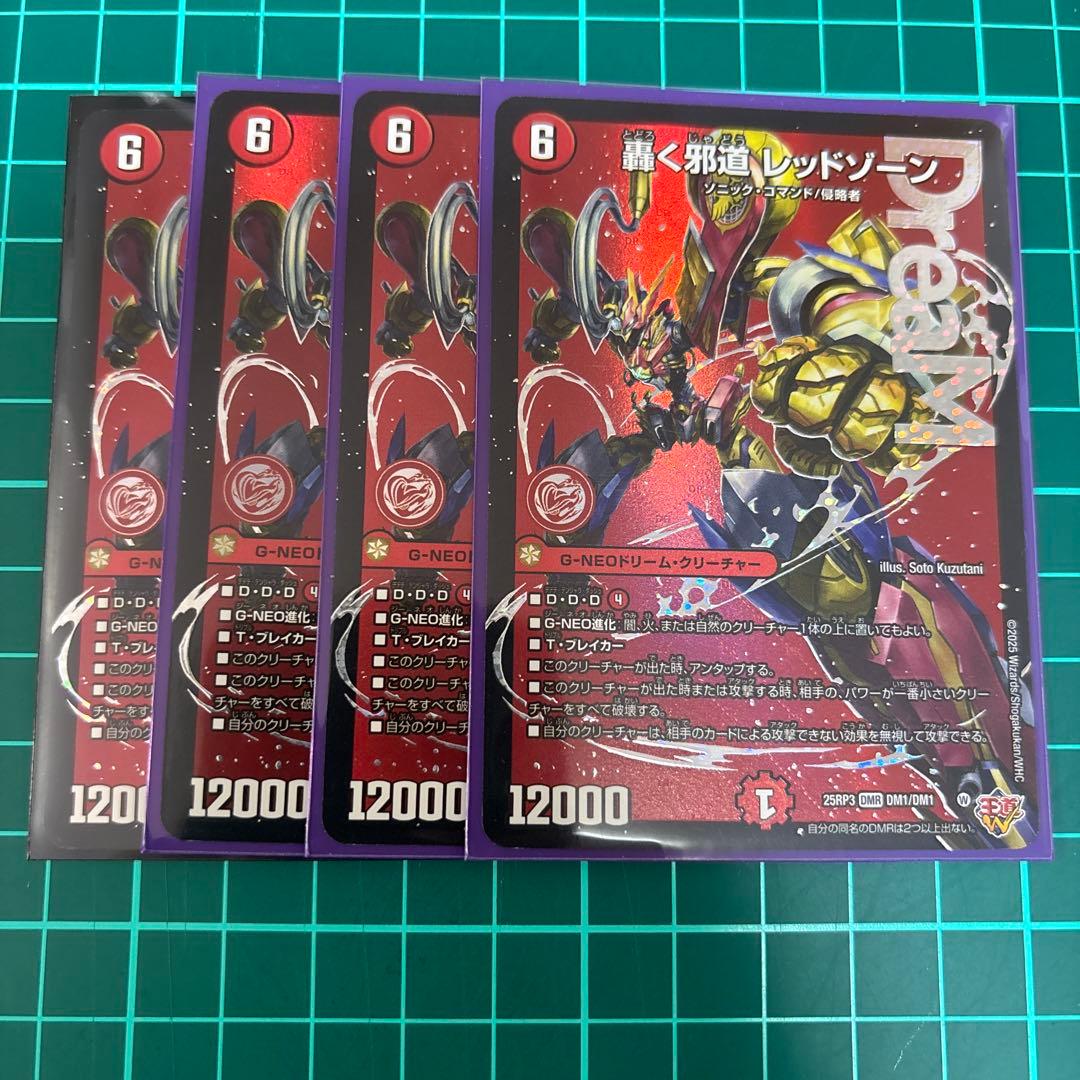 デュエマ DMR 轟く邪道 レッドゾーン 4枚　轟く邪道レッドゾーン