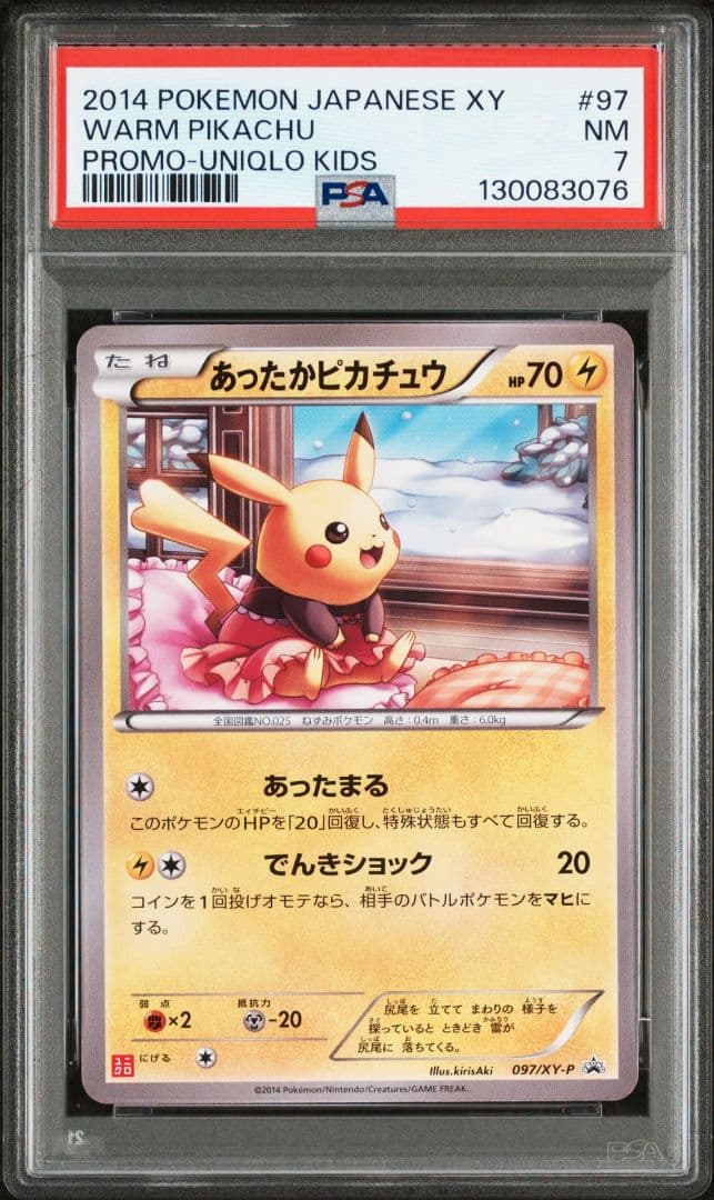 あったかピカチュウ PSA7