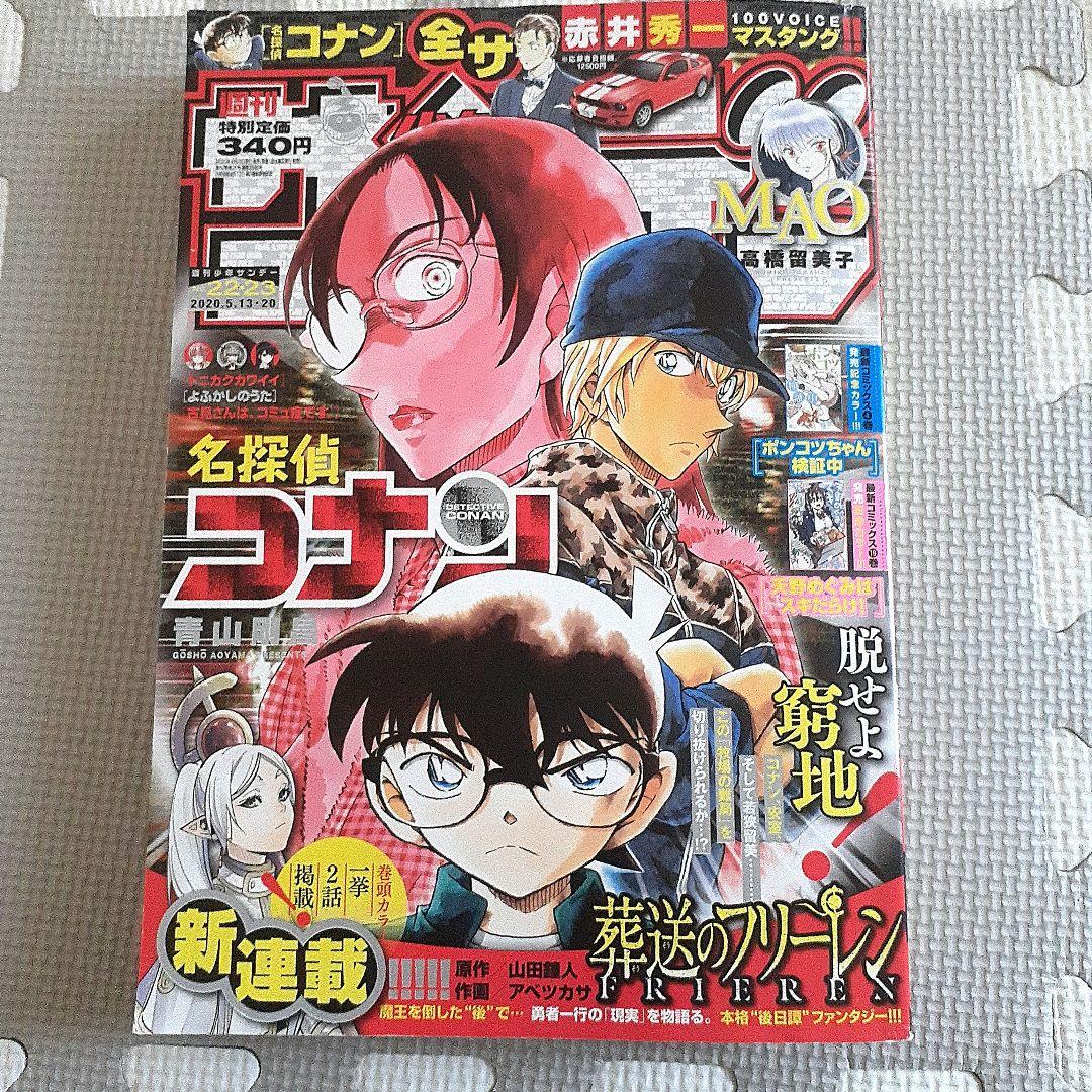 週刊少年サンデー22・23号　2020年