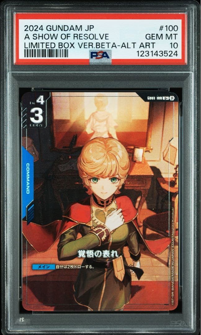 【PSA10】覚悟の表れ β版（ベータ版）パラレル